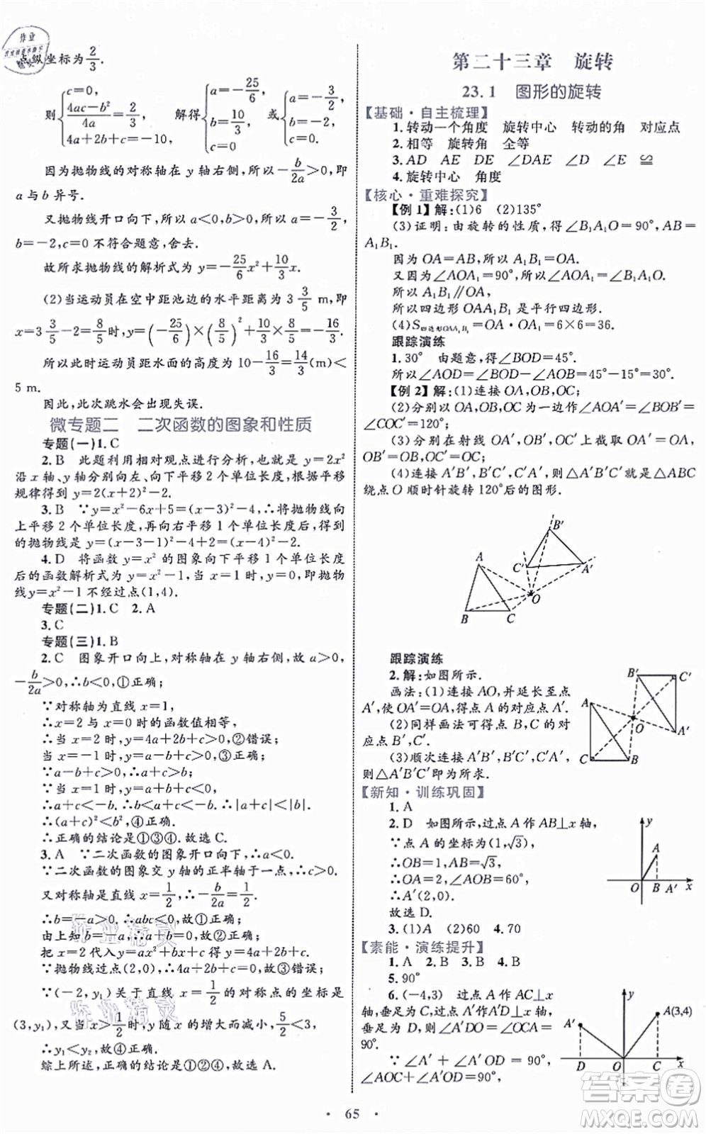 內(nèi)蒙古教育出版社2021初中同步學習目標與檢測九年級數(shù)學全一冊人教版答案