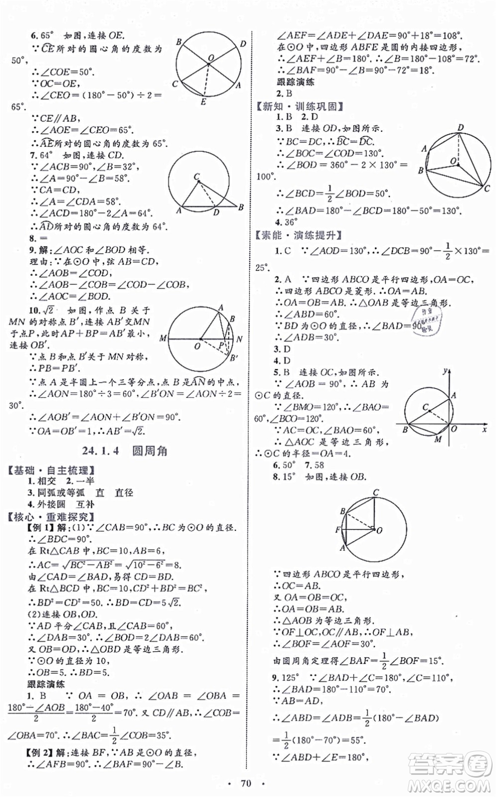 內(nèi)蒙古教育出版社2021初中同步學習目標與檢測九年級數(shù)學全一冊人教版答案