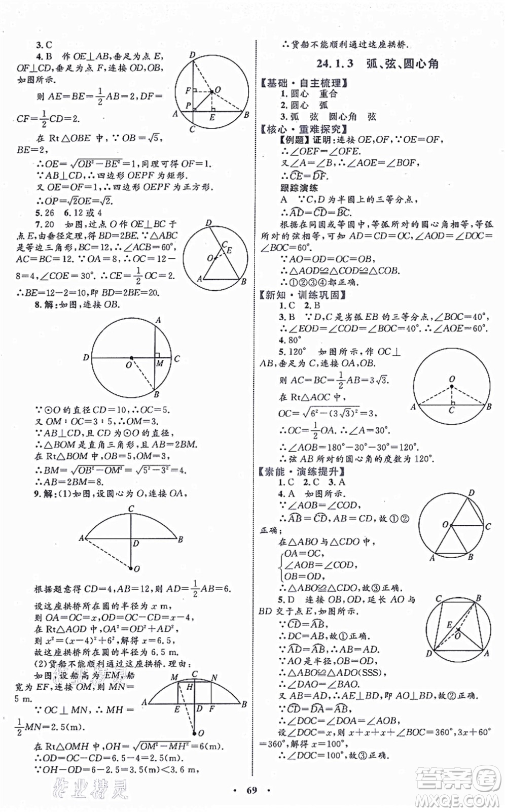 內(nèi)蒙古教育出版社2021初中同步學習目標與檢測九年級數(shù)學全一冊人教版答案