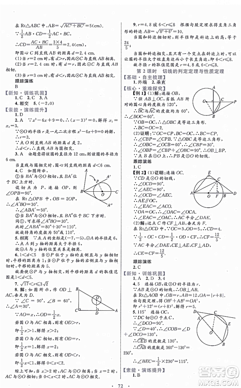 內(nèi)蒙古教育出版社2021初中同步學習目標與檢測九年級數(shù)學全一冊人教版答案