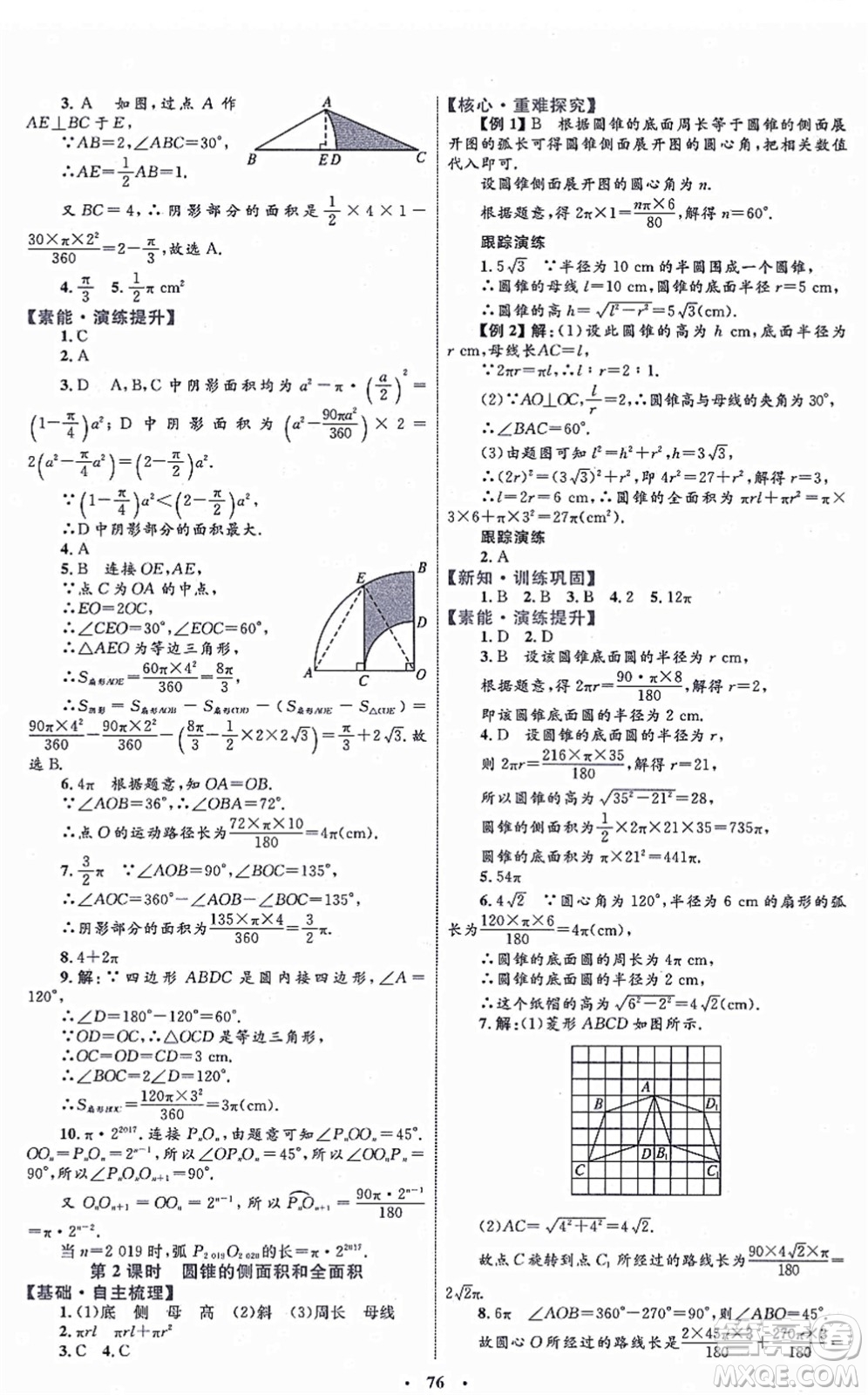 內(nèi)蒙古教育出版社2021初中同步學習目標與檢測九年級數(shù)學全一冊人教版答案