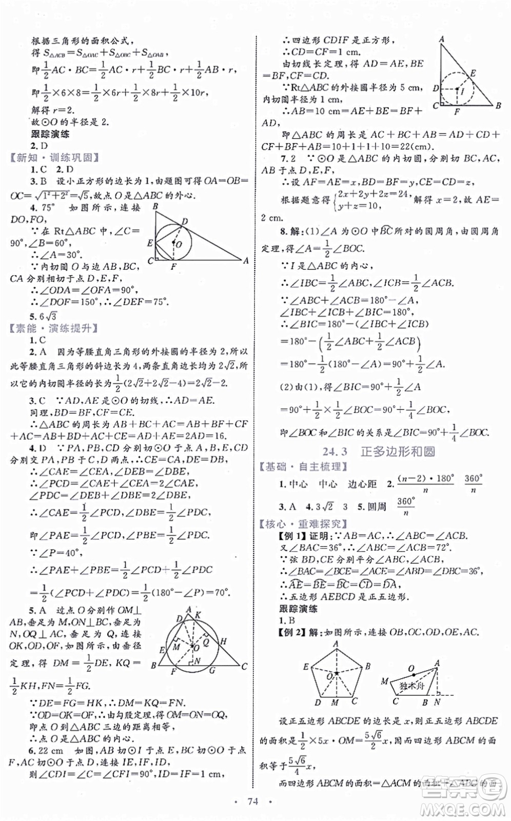 內(nèi)蒙古教育出版社2021初中同步學習目標與檢測九年級數(shù)學全一冊人教版答案