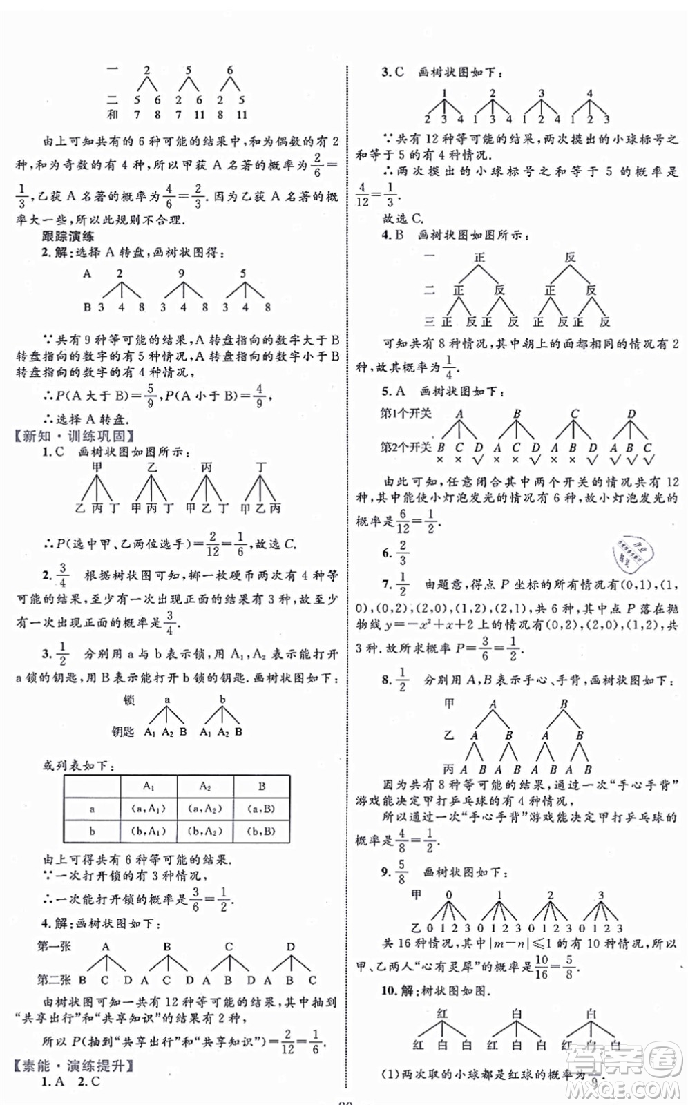 內(nèi)蒙古教育出版社2021初中同步學習目標與檢測九年級數(shù)學全一冊人教版答案