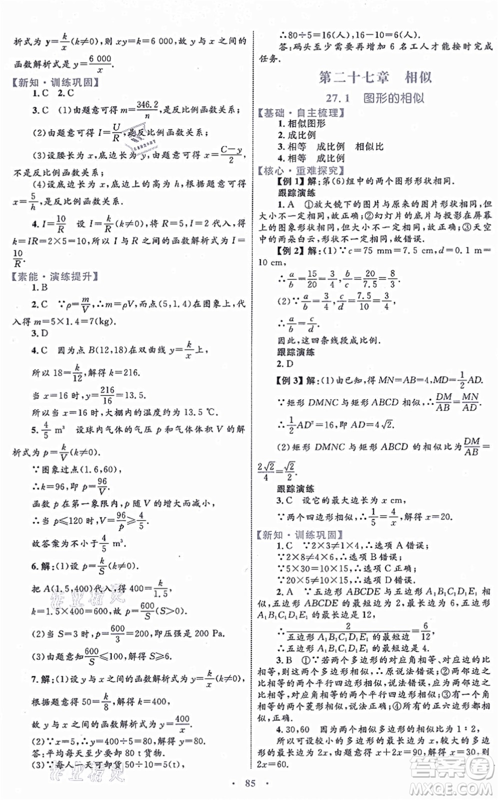 內(nèi)蒙古教育出版社2021初中同步學習目標與檢測九年級數(shù)學全一冊人教版答案