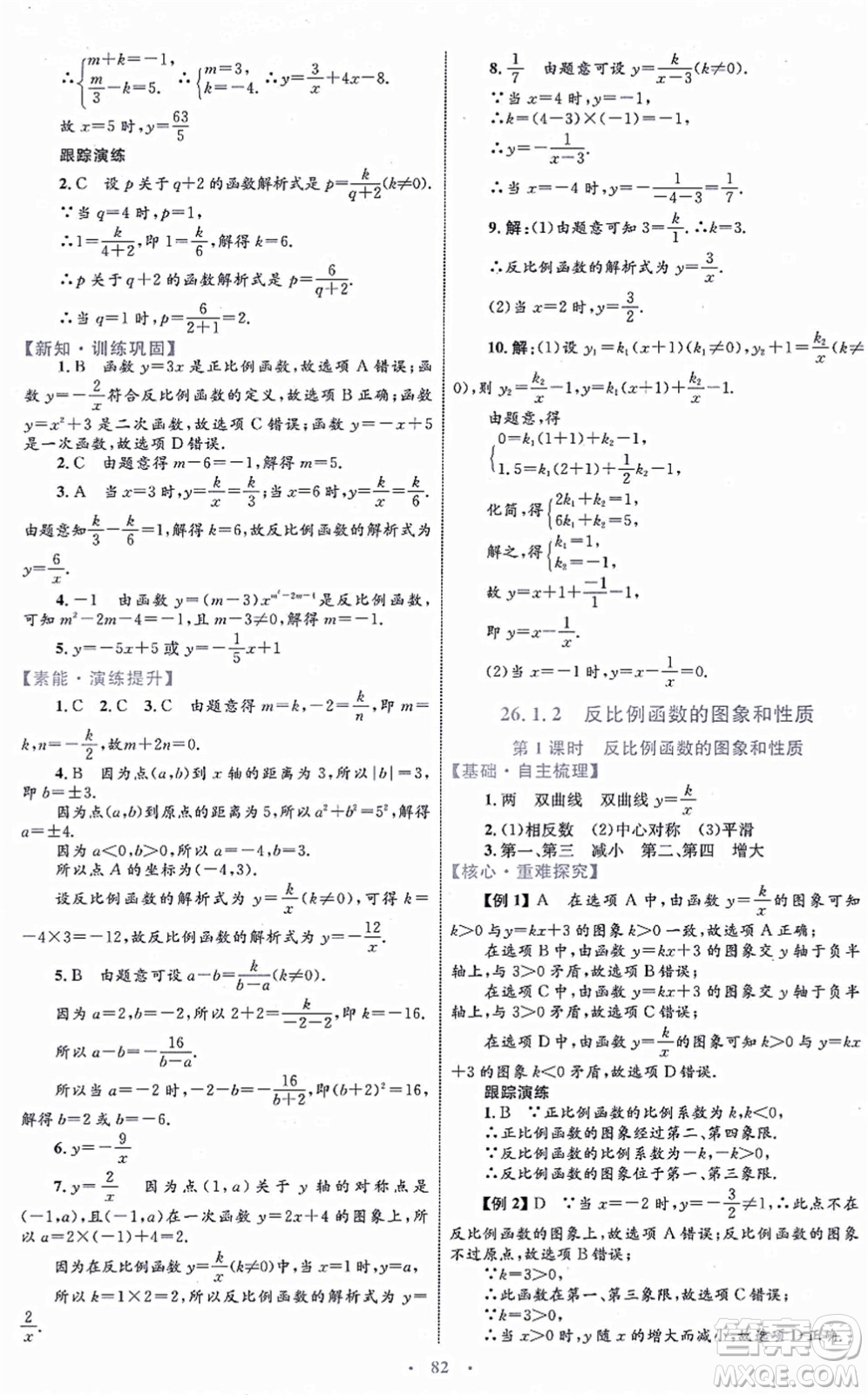 內(nèi)蒙古教育出版社2021初中同步學習目標與檢測九年級數(shù)學全一冊人教版答案