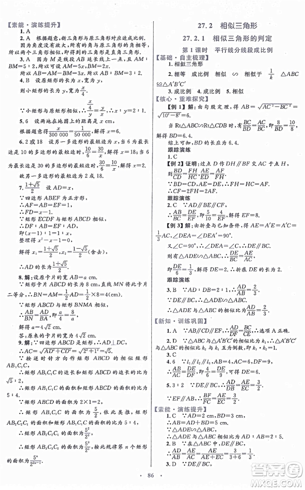 內(nèi)蒙古教育出版社2021初中同步學習目標與檢測九年級數(shù)學全一冊人教版答案