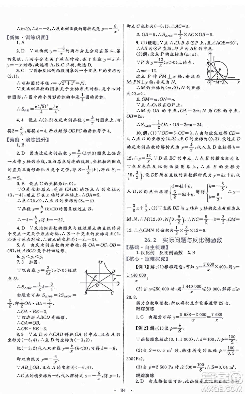 內(nèi)蒙古教育出版社2021初中同步學習目標與檢測九年級數(shù)學全一冊人教版答案