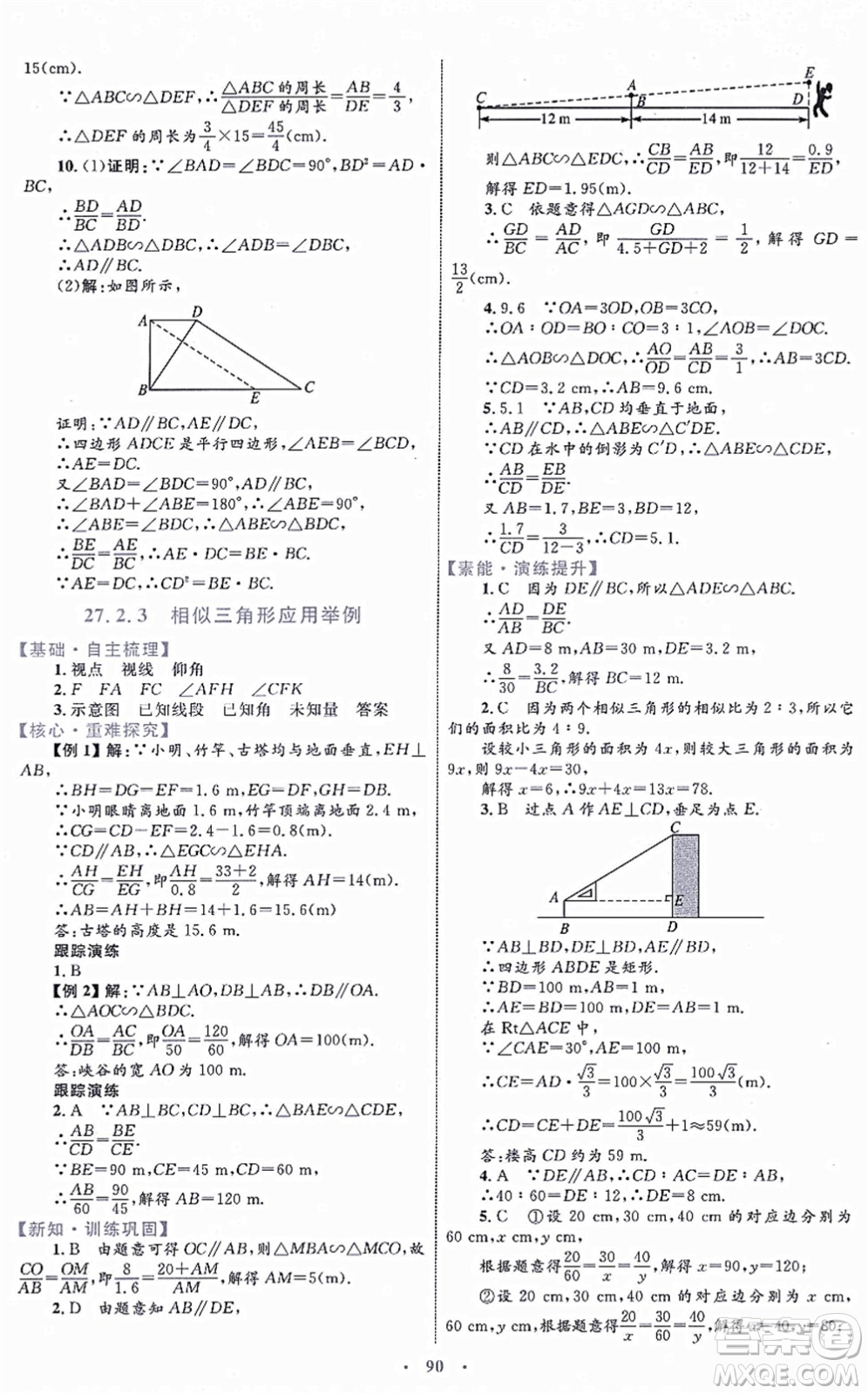 內(nèi)蒙古教育出版社2021初中同步學習目標與檢測九年級數(shù)學全一冊人教版答案