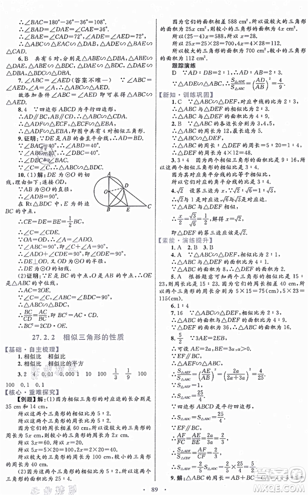 內(nèi)蒙古教育出版社2021初中同步學習目標與檢測九年級數(shù)學全一冊人教版答案