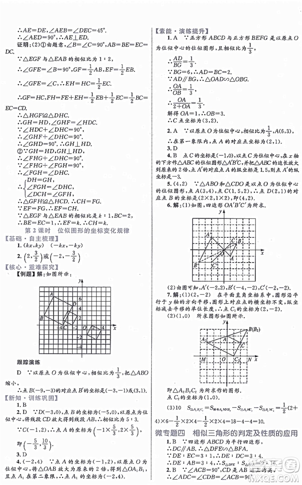 內(nèi)蒙古教育出版社2021初中同步學習目標與檢測九年級數(shù)學全一冊人教版答案