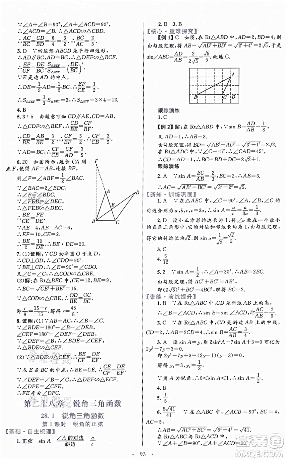 內(nèi)蒙古教育出版社2021初中同步學習目標與檢測九年級數(shù)學全一冊人教版答案