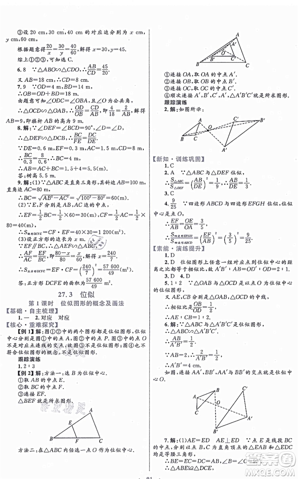 內(nèi)蒙古教育出版社2021初中同步學習目標與檢測九年級數(shù)學全一冊人教版答案