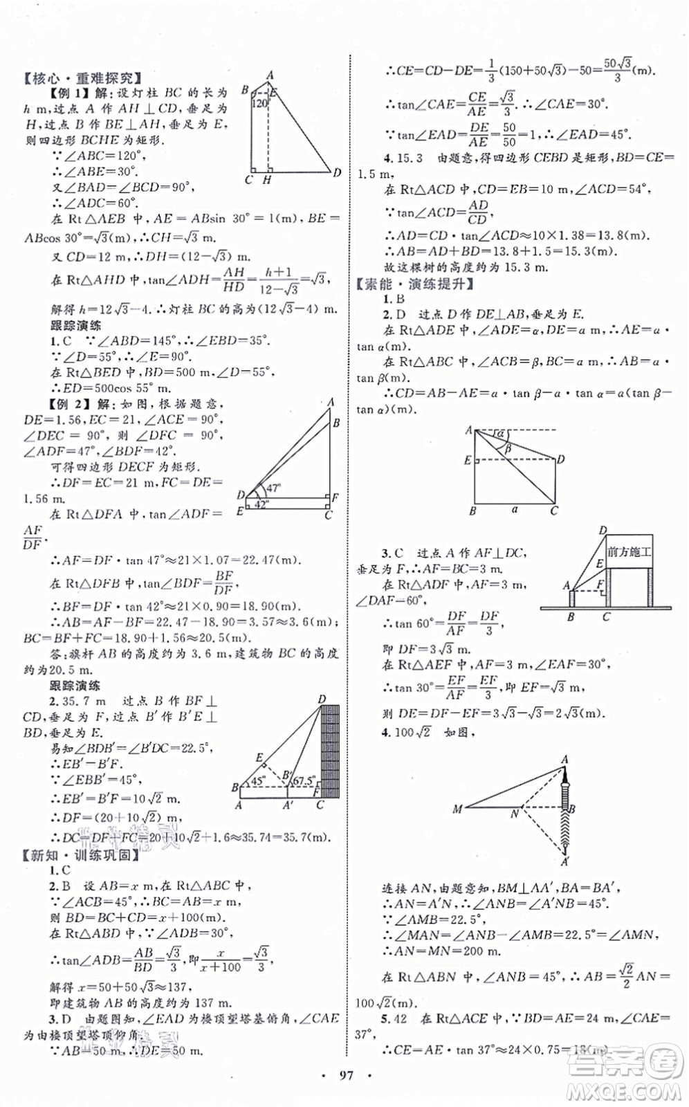 內(nèi)蒙古教育出版社2021初中同步學習目標與檢測九年級數(shù)學全一冊人教版答案