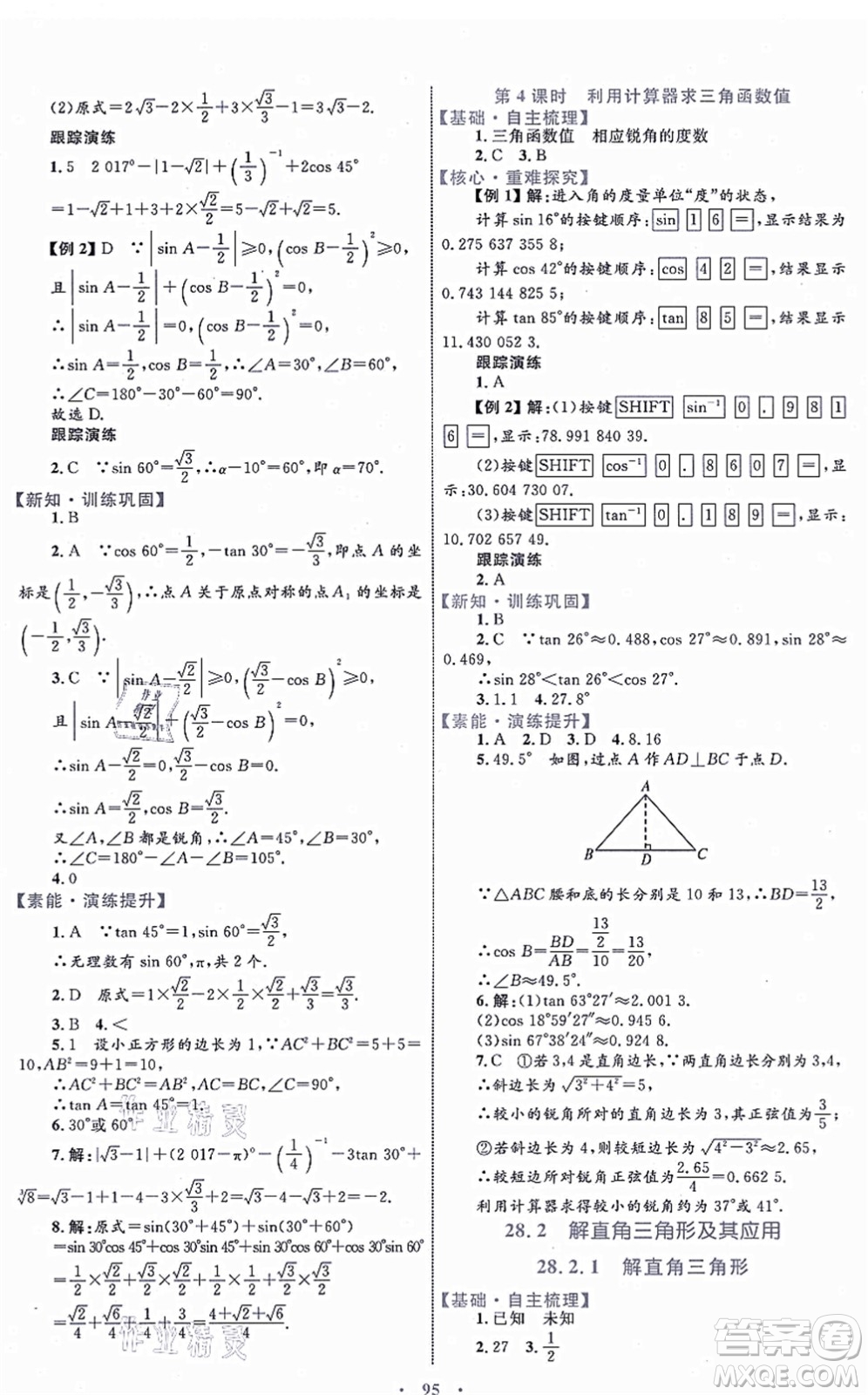 內(nèi)蒙古教育出版社2021初中同步學習目標與檢測九年級數(shù)學全一冊人教版答案