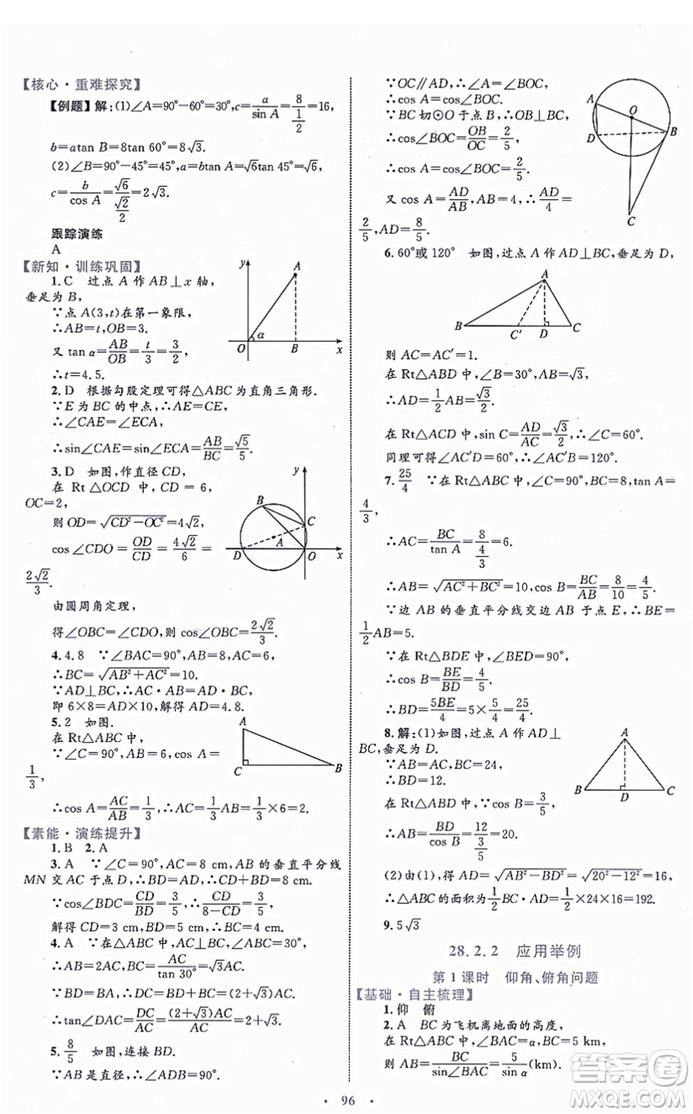 內(nèi)蒙古教育出版社2021初中同步學習目標與檢測九年級數(shù)學全一冊人教版答案