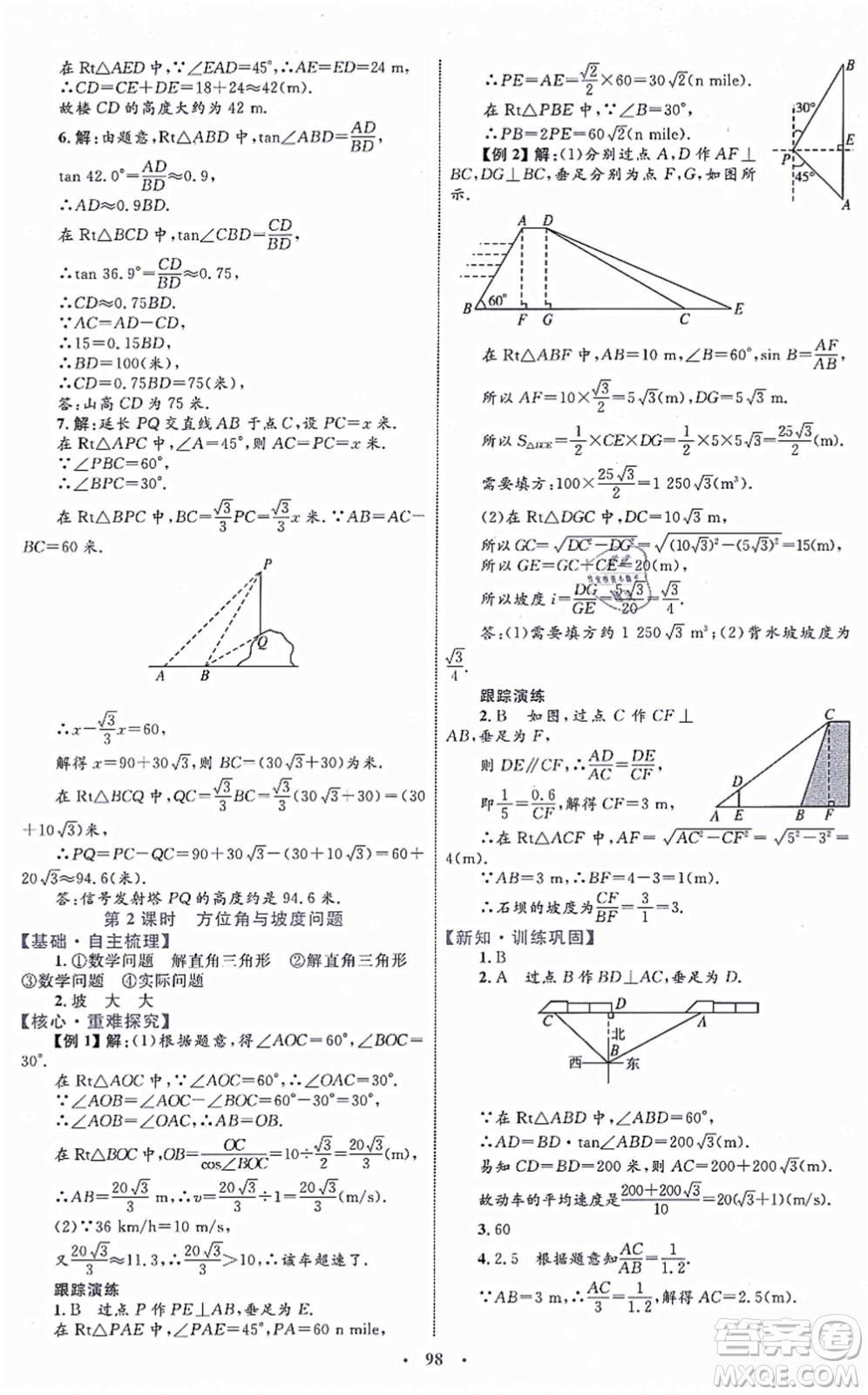 內(nèi)蒙古教育出版社2021初中同步學習目標與檢測九年級數(shù)學全一冊人教版答案