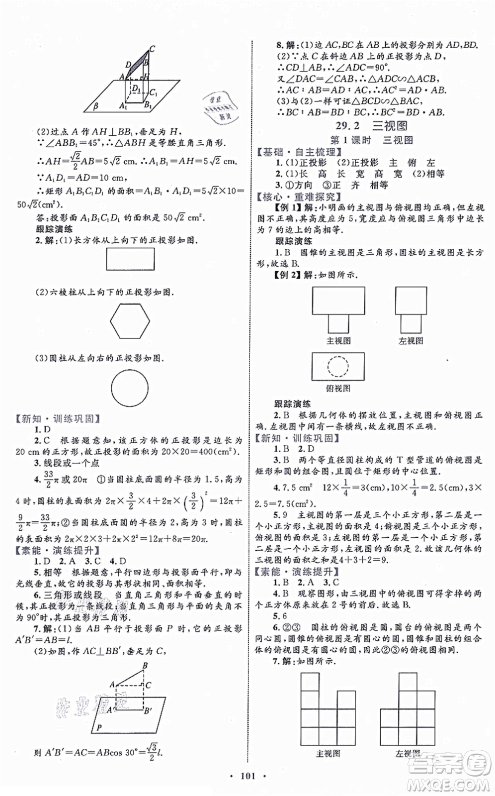 內(nèi)蒙古教育出版社2021初中同步學習目標與檢測九年級數(shù)學全一冊人教版答案