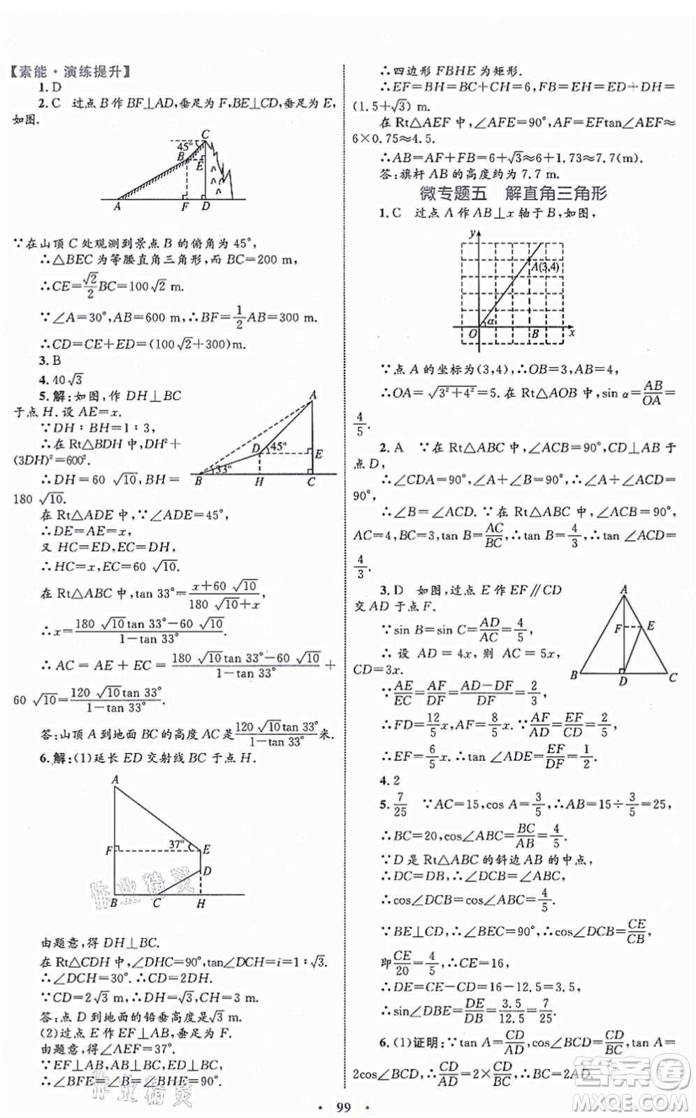 內(nèi)蒙古教育出版社2021初中同步學習目標與檢測九年級數(shù)學全一冊人教版答案