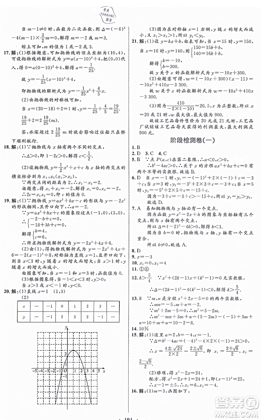 內(nèi)蒙古教育出版社2021初中同步學習目標與檢測九年級數(shù)學全一冊人教版答案