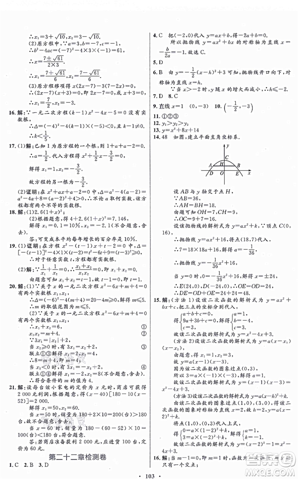 內(nèi)蒙古教育出版社2021初中同步學習目標與檢測九年級數(shù)學全一冊人教版答案