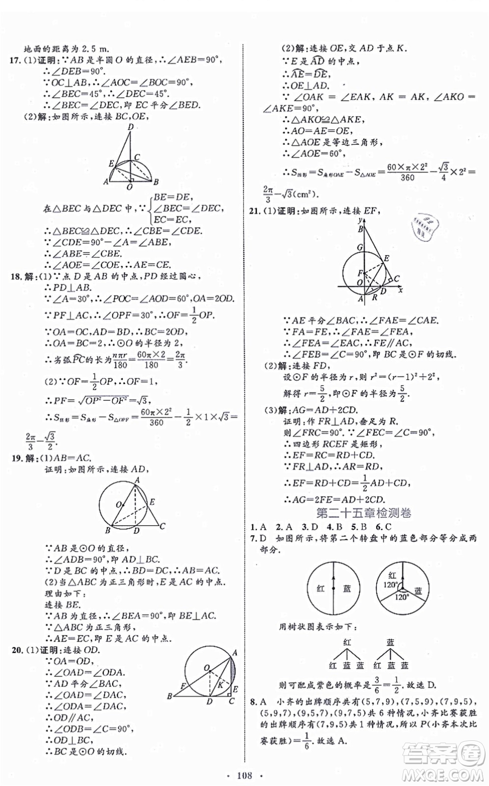 內(nèi)蒙古教育出版社2021初中同步學習目標與檢測九年級數(shù)學全一冊人教版答案