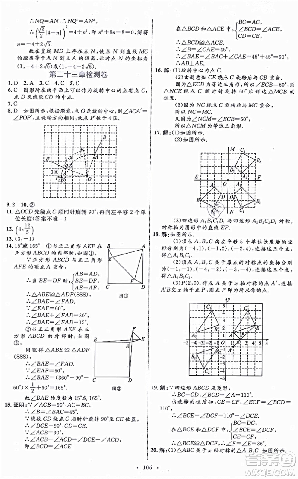 內(nèi)蒙古教育出版社2021初中同步學習目標與檢測九年級數(shù)學全一冊人教版答案