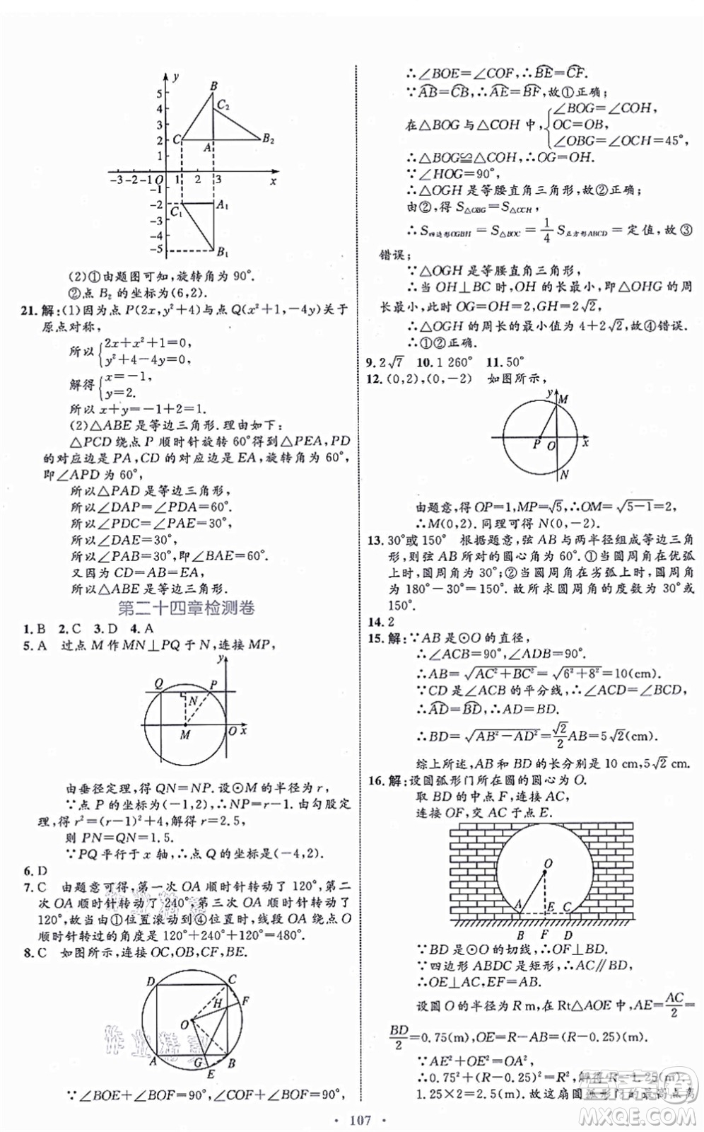 內(nèi)蒙古教育出版社2021初中同步學習目標與檢測九年級數(shù)學全一冊人教版答案