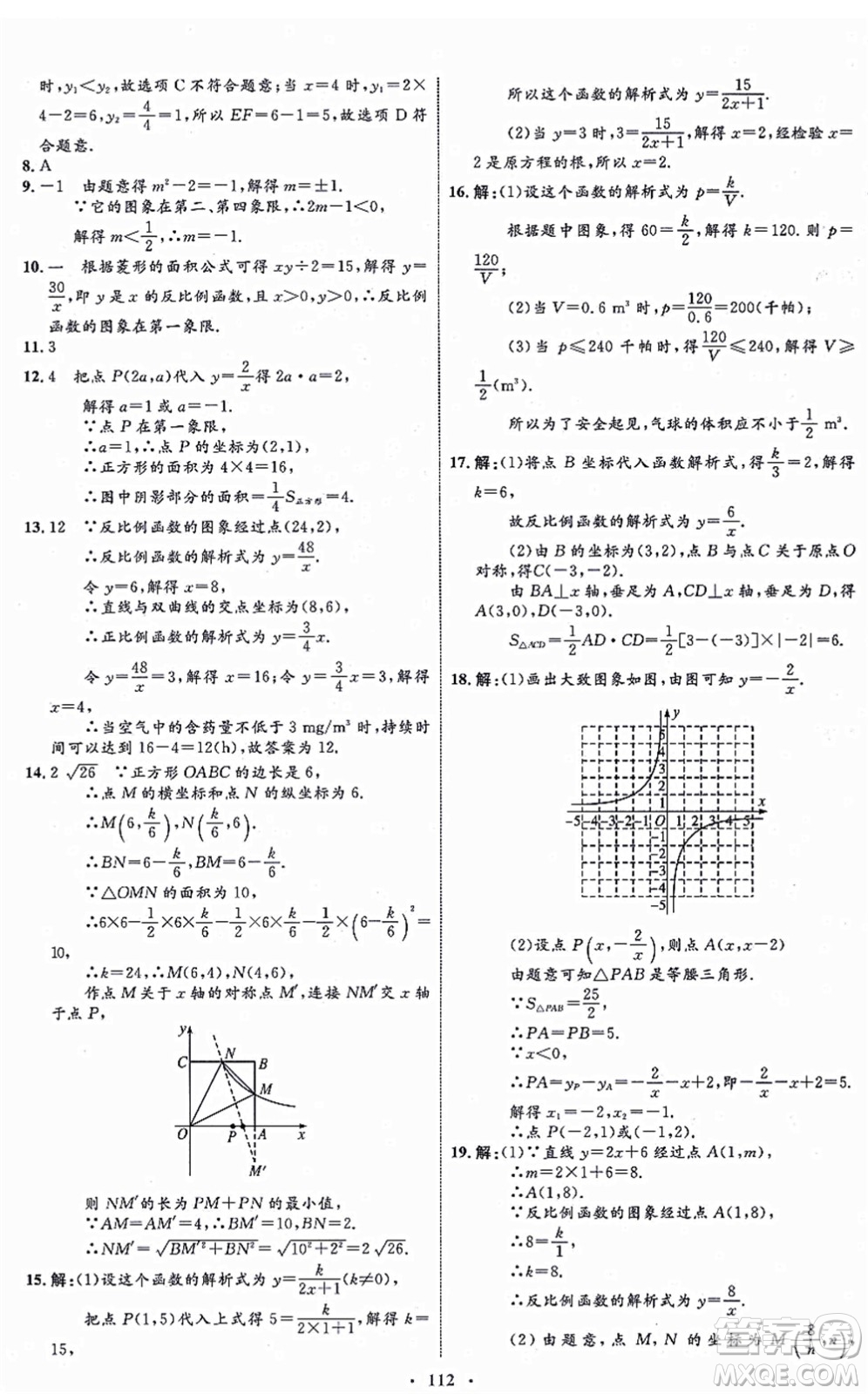 內(nèi)蒙古教育出版社2021初中同步學習目標與檢測九年級數(shù)學全一冊人教版答案