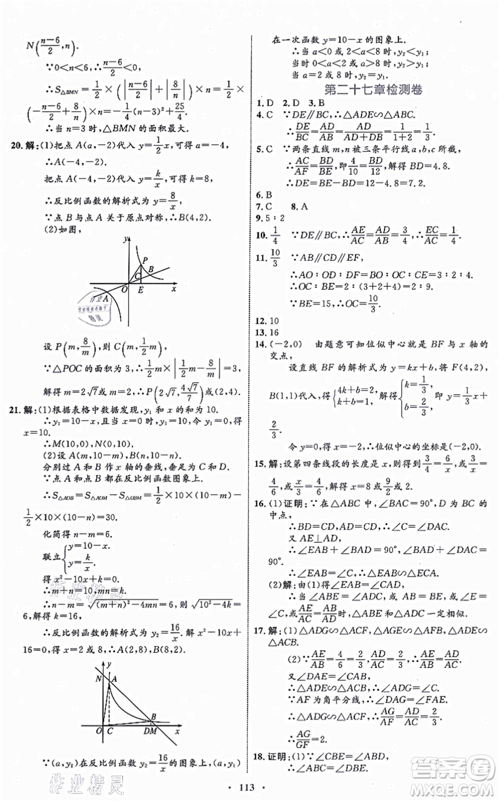 內(nèi)蒙古教育出版社2021初中同步學習目標與檢測九年級數(shù)學全一冊人教版答案