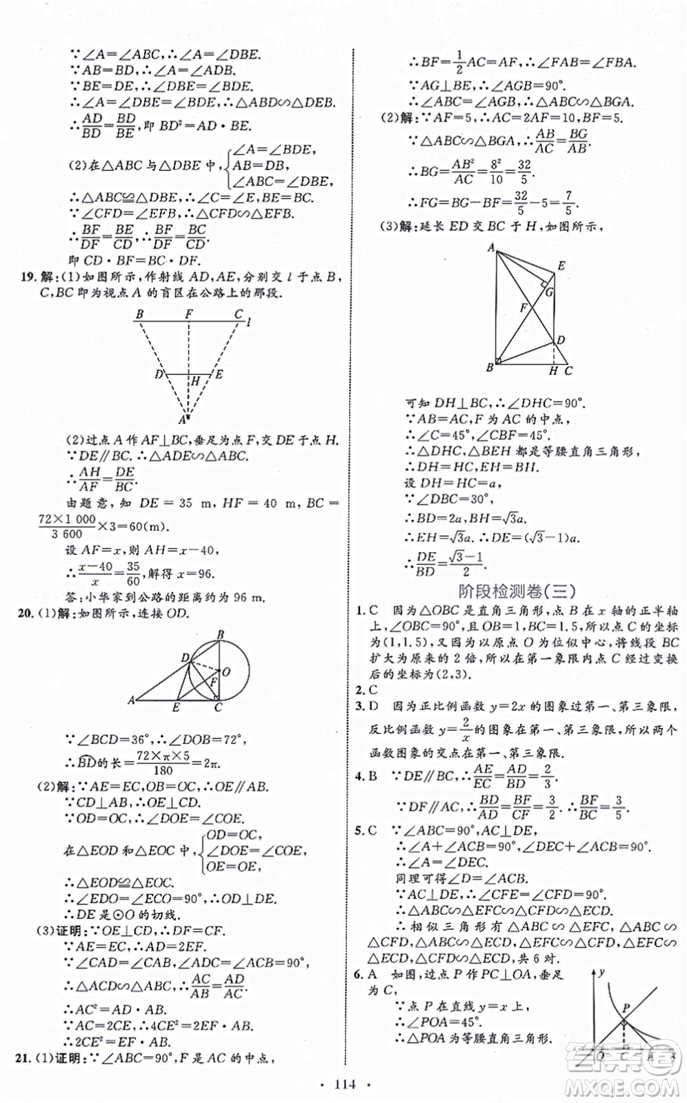 內(nèi)蒙古教育出版社2021初中同步學習目標與檢測九年級數(shù)學全一冊人教版答案