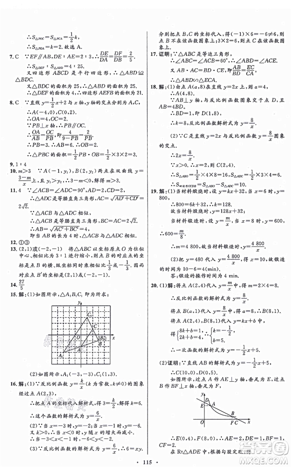 內(nèi)蒙古教育出版社2021初中同步學習目標與檢測九年級數(shù)學全一冊人教版答案