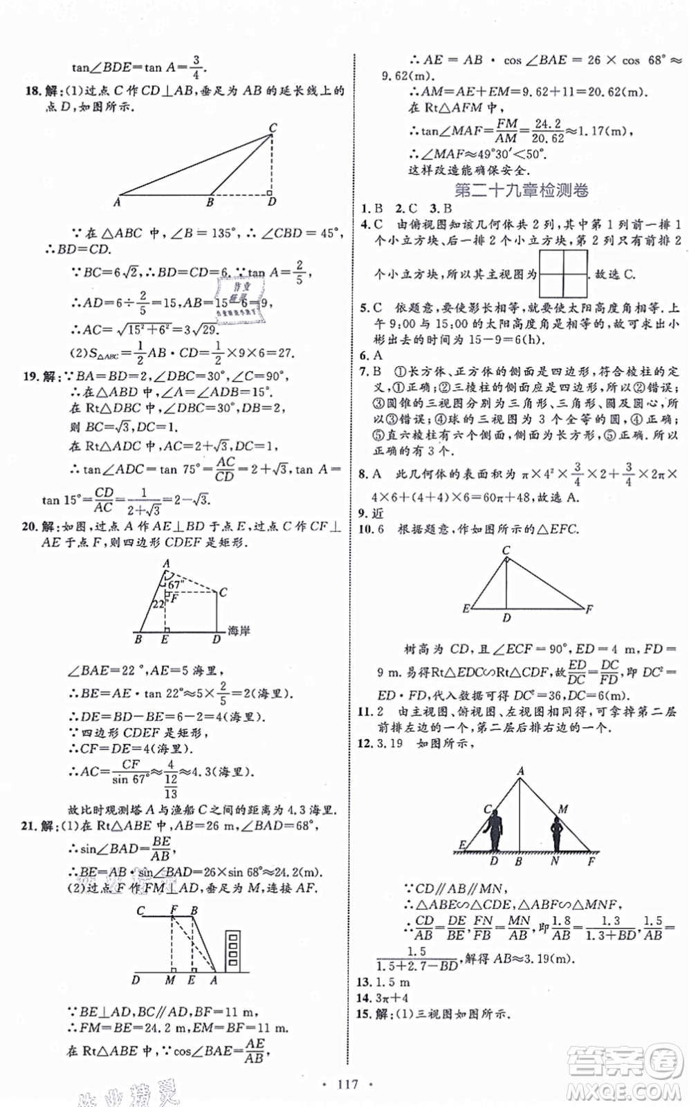 內(nèi)蒙古教育出版社2021初中同步學習目標與檢測九年級數(shù)學全一冊人教版答案