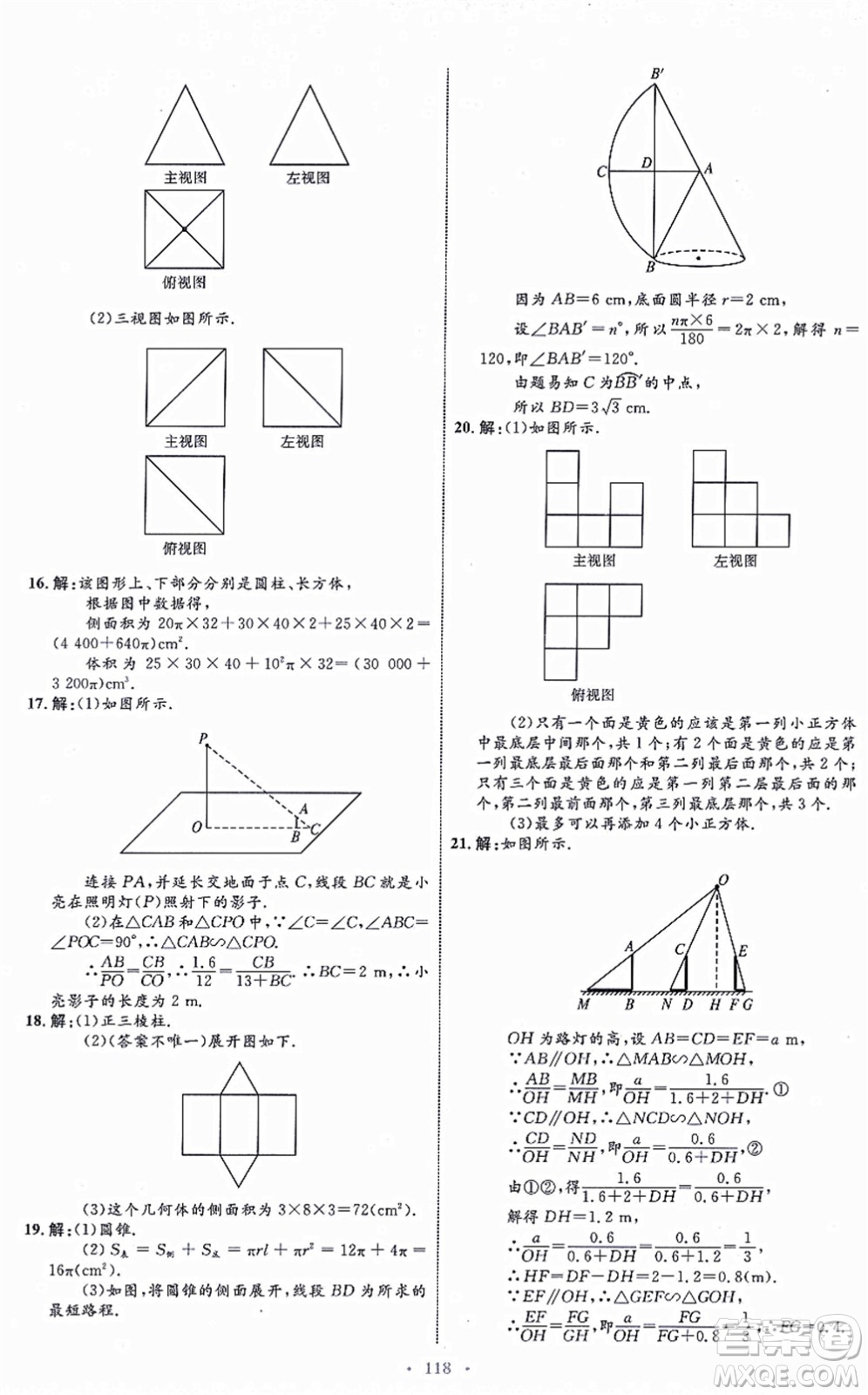 內(nèi)蒙古教育出版社2021初中同步學習目標與檢測九年級數(shù)學全一冊人教版答案