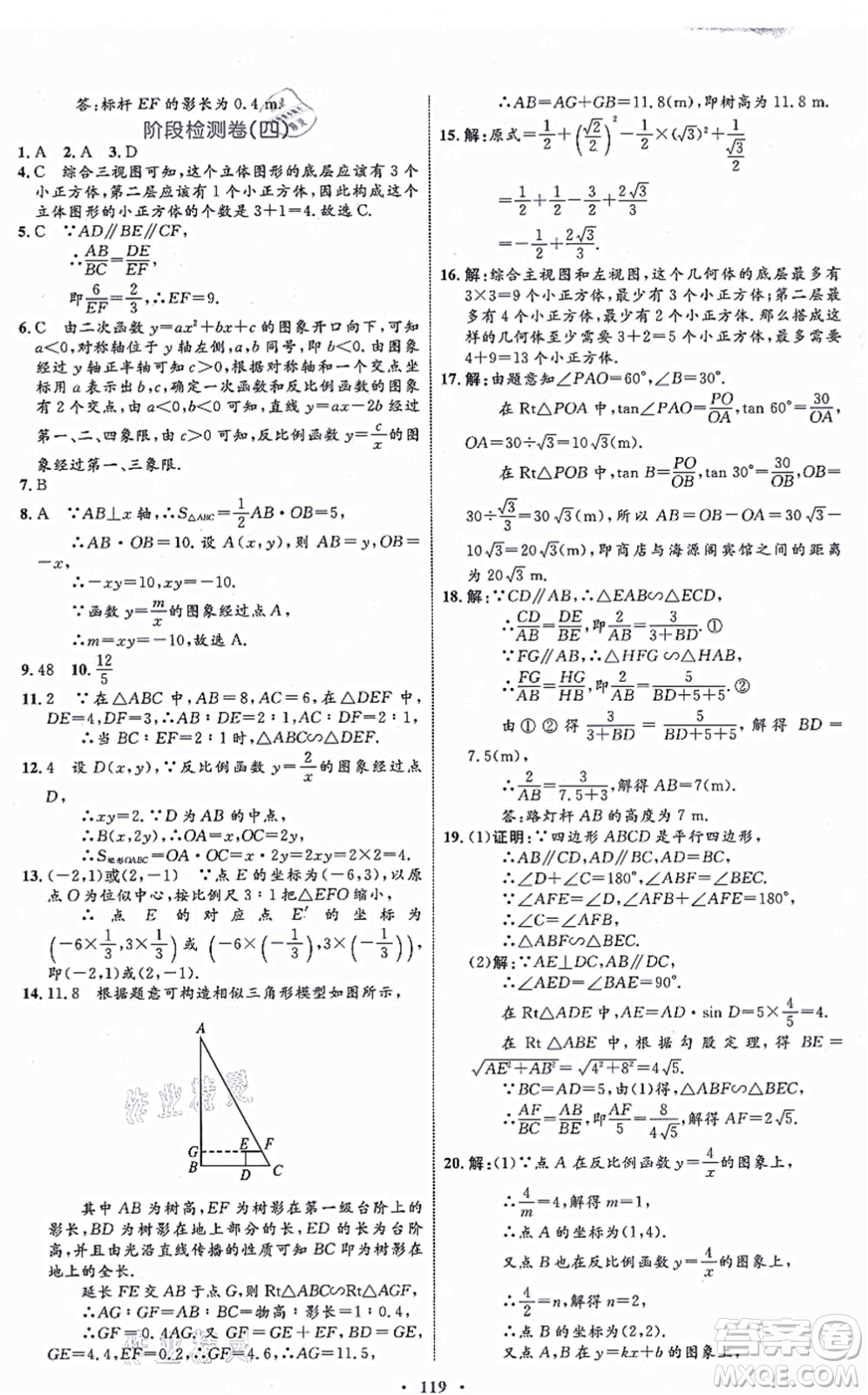 內(nèi)蒙古教育出版社2021初中同步學習目標與檢測九年級數(shù)學全一冊人教版答案