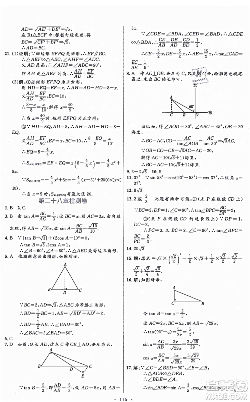 內(nèi)蒙古教育出版社2021初中同步學習目標與檢測九年級數(shù)學全一冊人教版答案