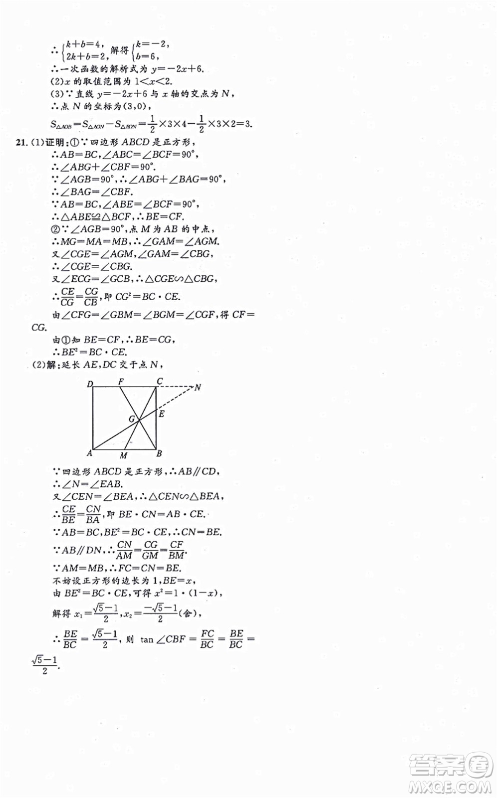 內(nèi)蒙古教育出版社2021初中同步學習目標與檢測九年級數(shù)學全一冊人教版答案