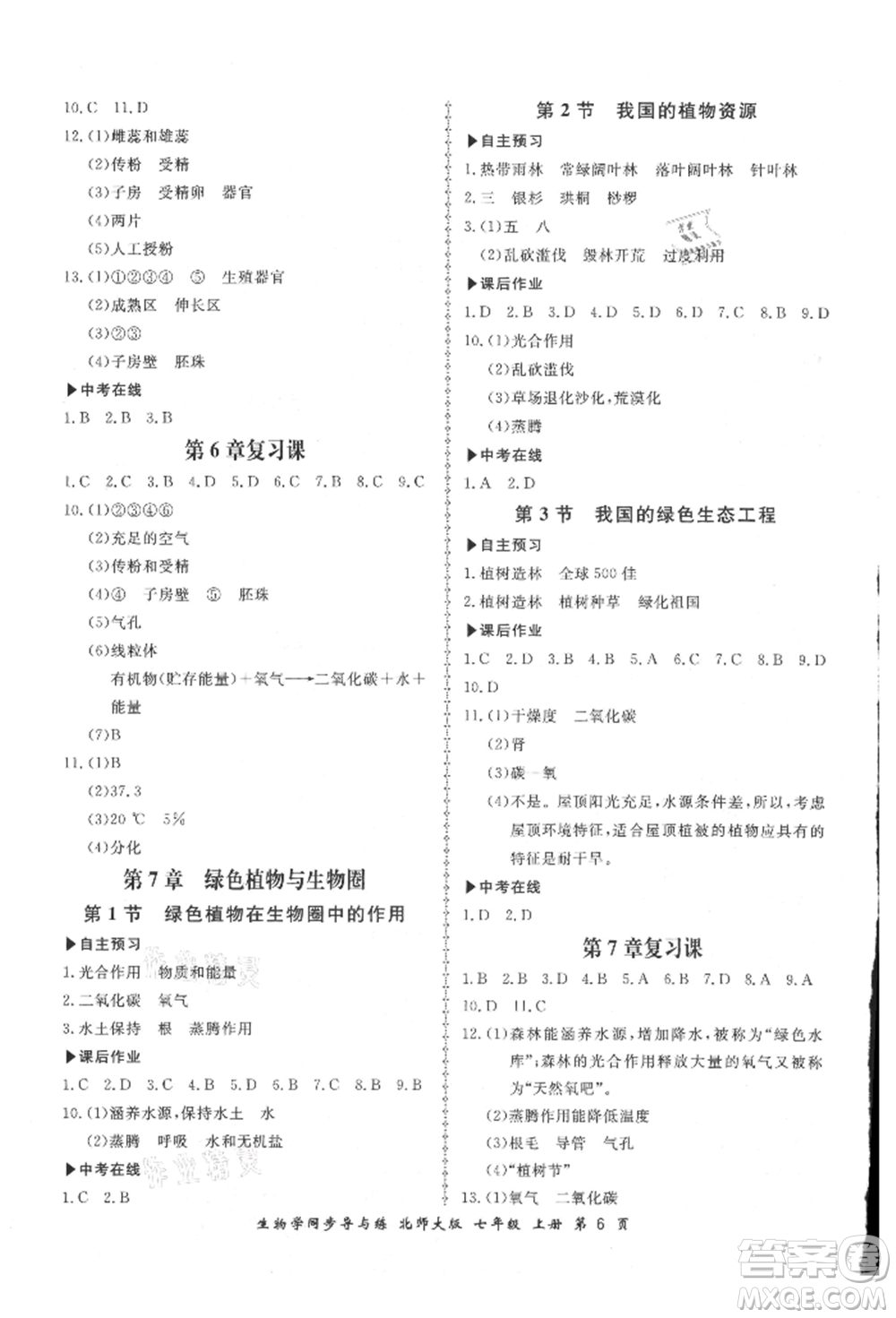 鄭州大學(xué)出版社2021新學(xué)案同步導(dǎo)與練七年級(jí)上冊(cè)生物學(xué)北師大版參考答案