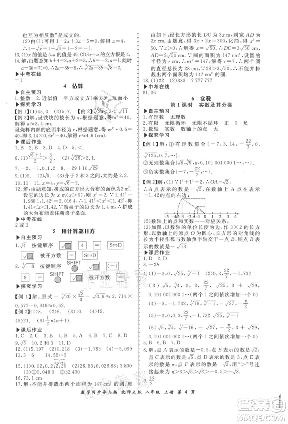 鄭州大學(xué)出版社2021新學(xué)案同步導(dǎo)與練八年級(jí)上冊數(shù)學(xué)北師大版參考答案