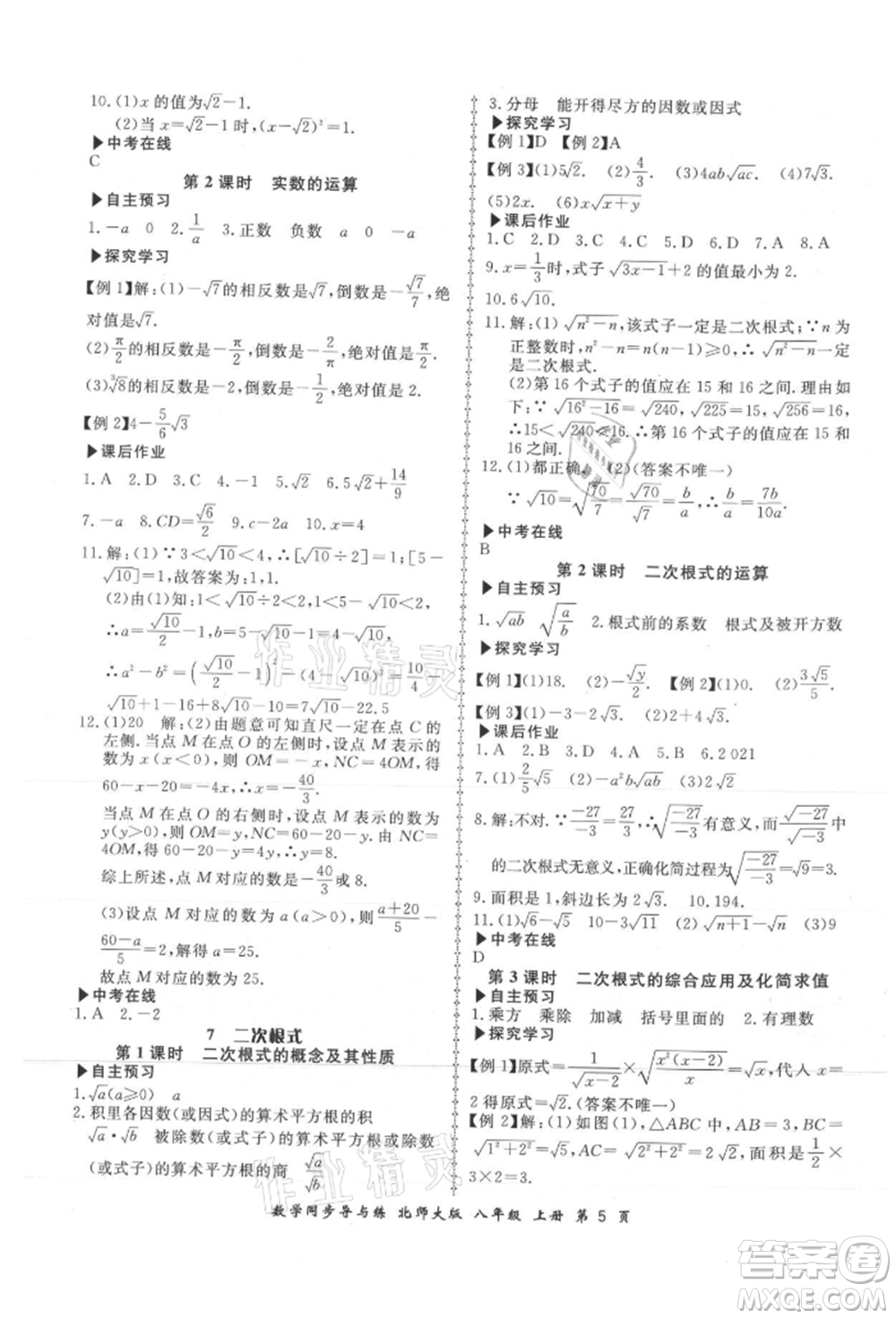 鄭州大學(xué)出版社2021新學(xué)案同步導(dǎo)與練八年級(jí)上冊數(shù)學(xué)北師大版參考答案