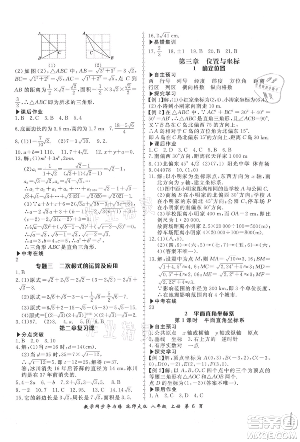 鄭州大學(xué)出版社2021新學(xué)案同步導(dǎo)與練八年級(jí)上冊數(shù)學(xué)北師大版參考答案