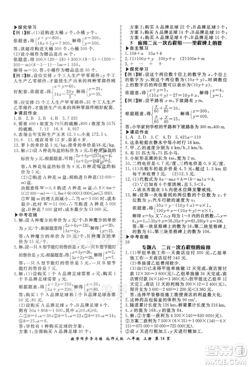 鄭州大學(xué)出版社2021新學(xué)案同步導(dǎo)與練八年級(jí)上冊數(shù)學(xué)北師大版參考答案