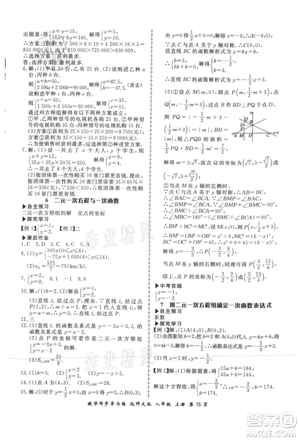 鄭州大學(xué)出版社2021新學(xué)案同步導(dǎo)與練八年級(jí)上冊數(shù)學(xué)北師大版參考答案