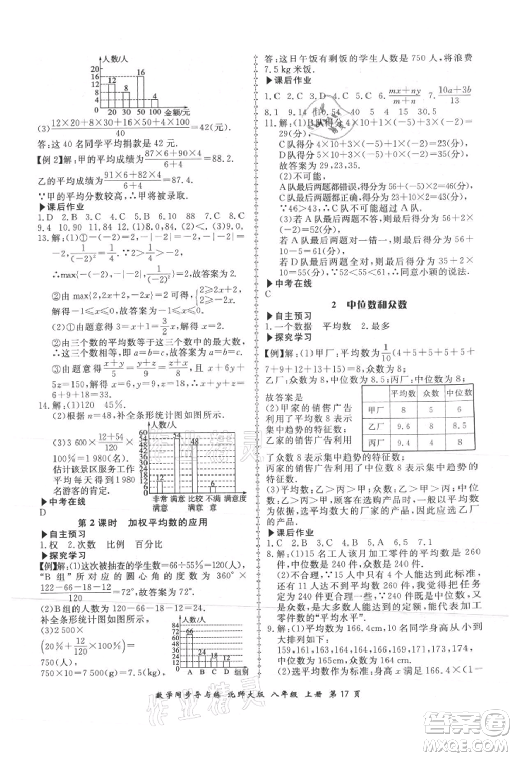 鄭州大學(xué)出版社2021新學(xué)案同步導(dǎo)與練八年級(jí)上冊數(shù)學(xué)北師大版參考答案