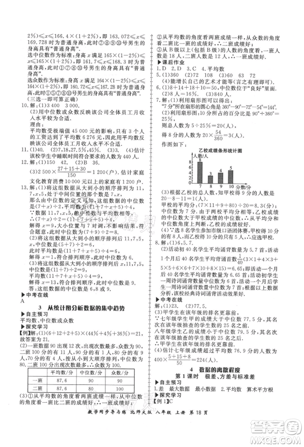 鄭州大學(xué)出版社2021新學(xué)案同步導(dǎo)與練八年級(jí)上冊數(shù)學(xué)北師大版參考答案