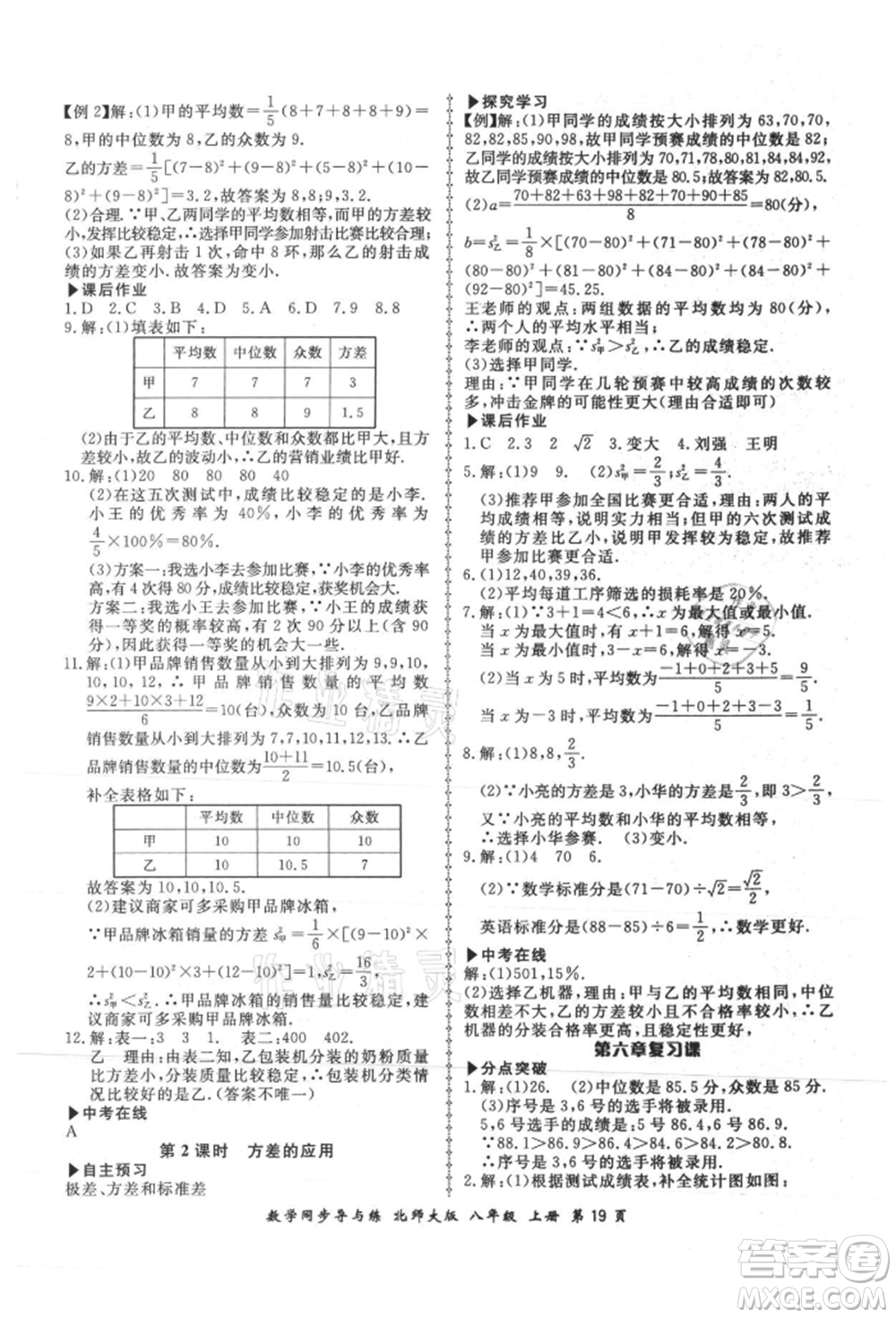 鄭州大學(xué)出版社2021新學(xué)案同步導(dǎo)與練八年級(jí)上冊數(shù)學(xué)北師大版參考答案