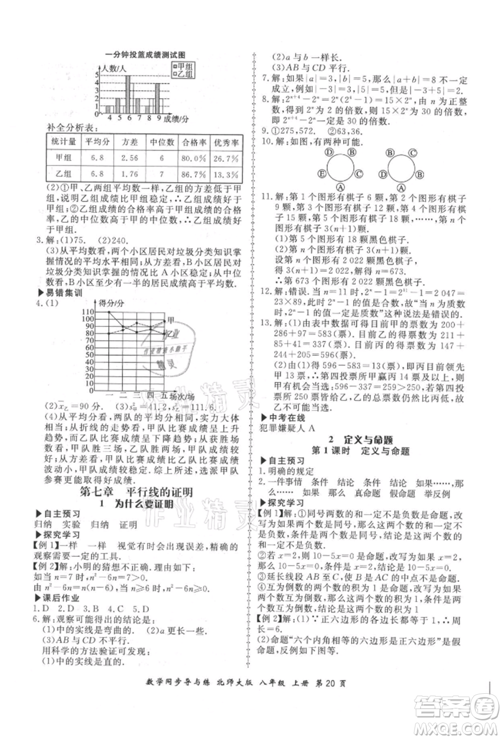 鄭州大學(xué)出版社2021新學(xué)案同步導(dǎo)與練八年級(jí)上冊數(shù)學(xué)北師大版參考答案