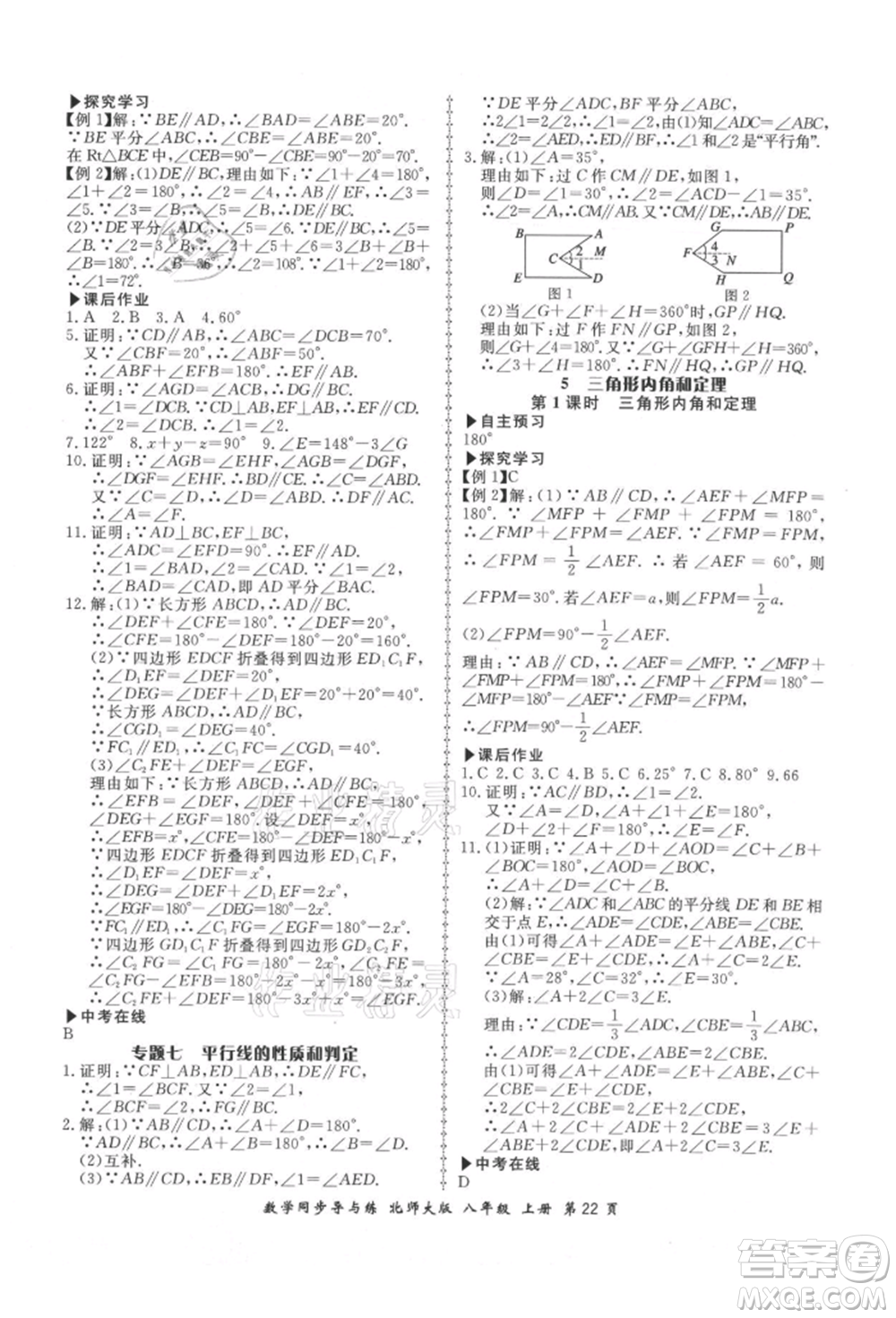 鄭州大學(xué)出版社2021新學(xué)案同步導(dǎo)與練八年級(jí)上冊數(shù)學(xué)北師大版參考答案