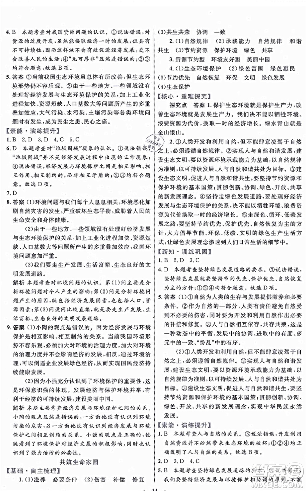 內(nèi)蒙古教育出版社2021初中同步學(xué)習(xí)目標(biāo)與檢測九年級道德與法治上冊人教版答案