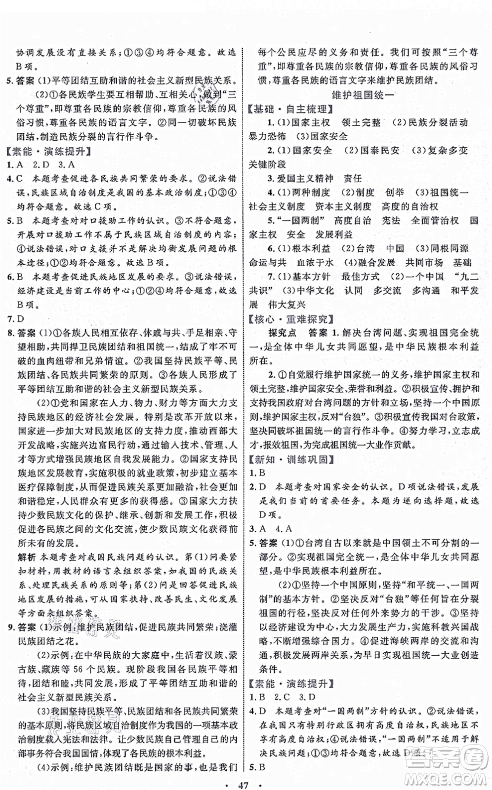 內(nèi)蒙古教育出版社2021初中同步學(xué)習(xí)目標(biāo)與檢測九年級道德與法治上冊人教版答案