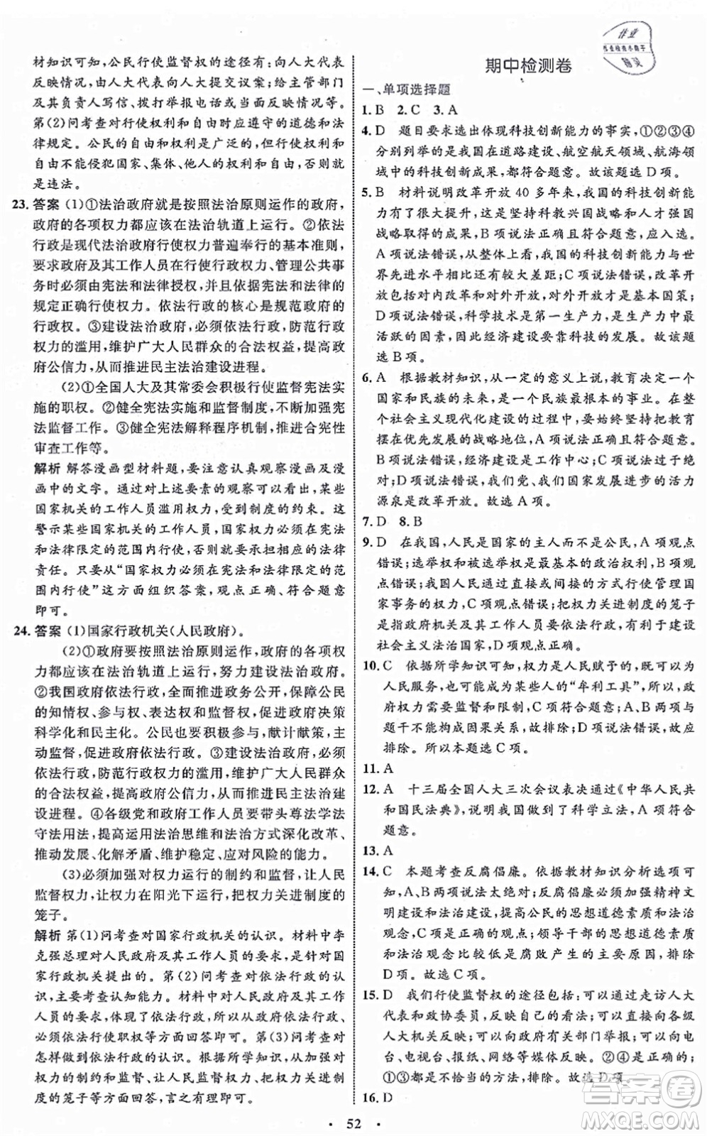 內(nèi)蒙古教育出版社2021初中同步學(xué)習(xí)目標(biāo)與檢測九年級道德與法治上冊人教版答案